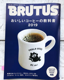 メディア掲載情報　「BRUTUS おいしいコーヒーの教科書 2019」